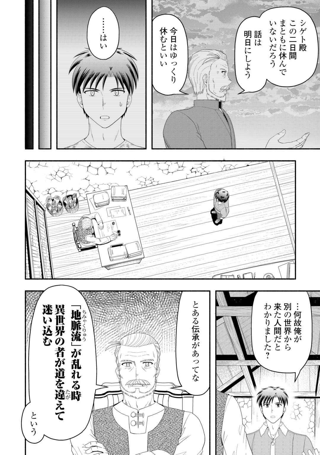 Camping Car de Yuku Isekai Tsurezure Kikou - Chapter 9 - Page 4