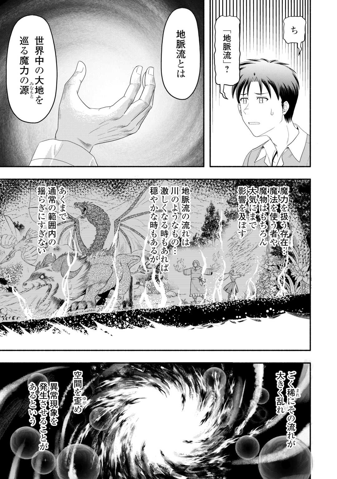 Camping Car de Yuku Isekai Tsurezure Kikou - Chapter 9 - Page 5