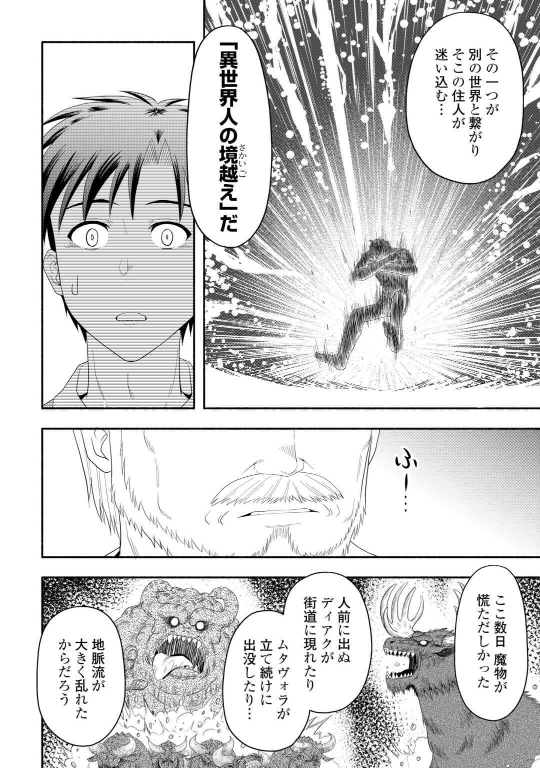 Camping Car de Yuku Isekai Tsurezure Kikou - Chapter 9 - Page 6