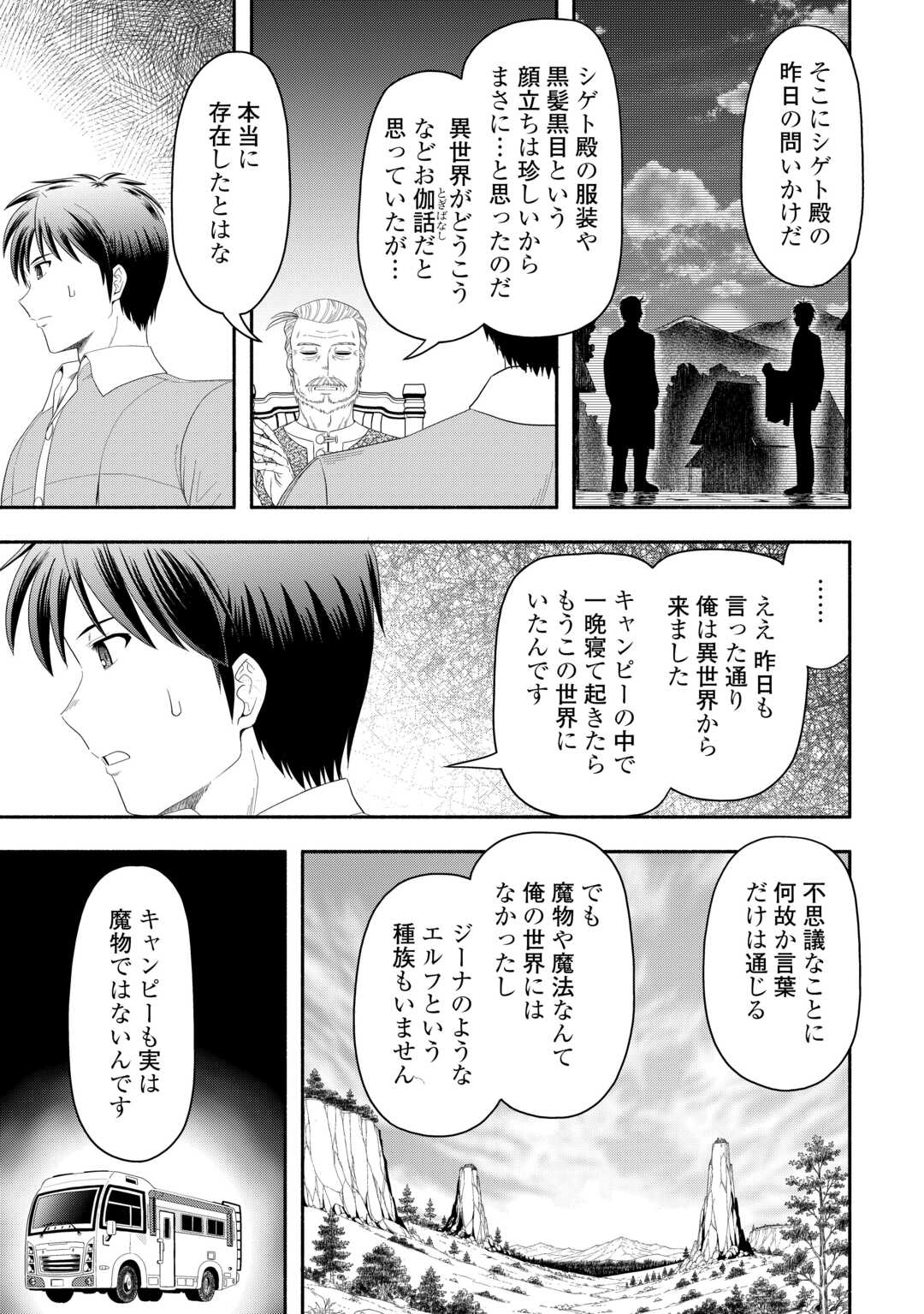 Camping Car de Yuku Isekai Tsurezure Kikou - Chapter 9 - Page 7