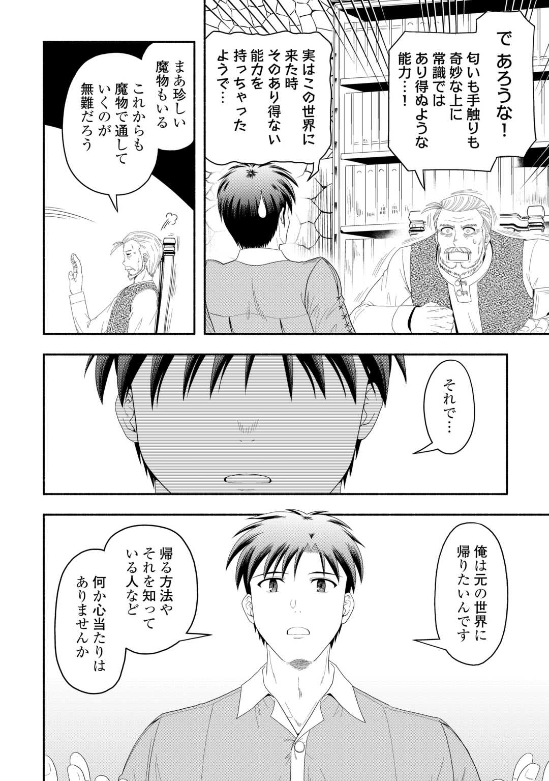Camping Car de Yuku Isekai Tsurezure Kikou - Chapter 9 - Page 8