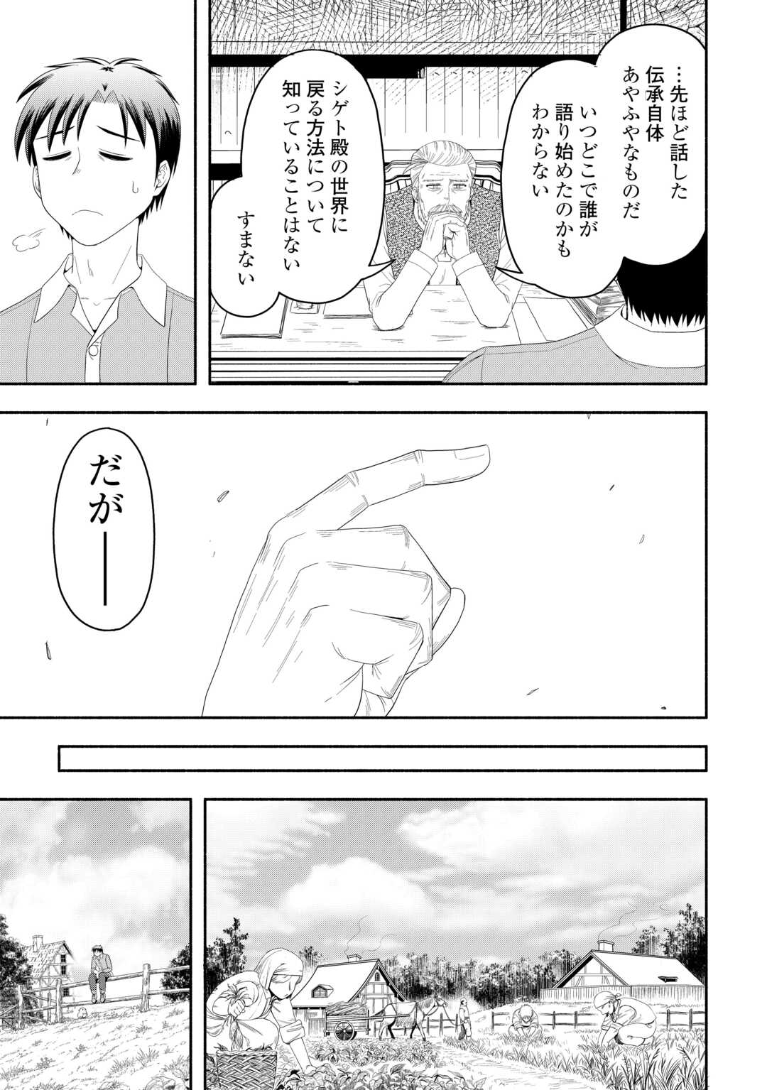 Camping Car de Yuku Isekai Tsurezure Kikou - Chapter 9 - Page 9