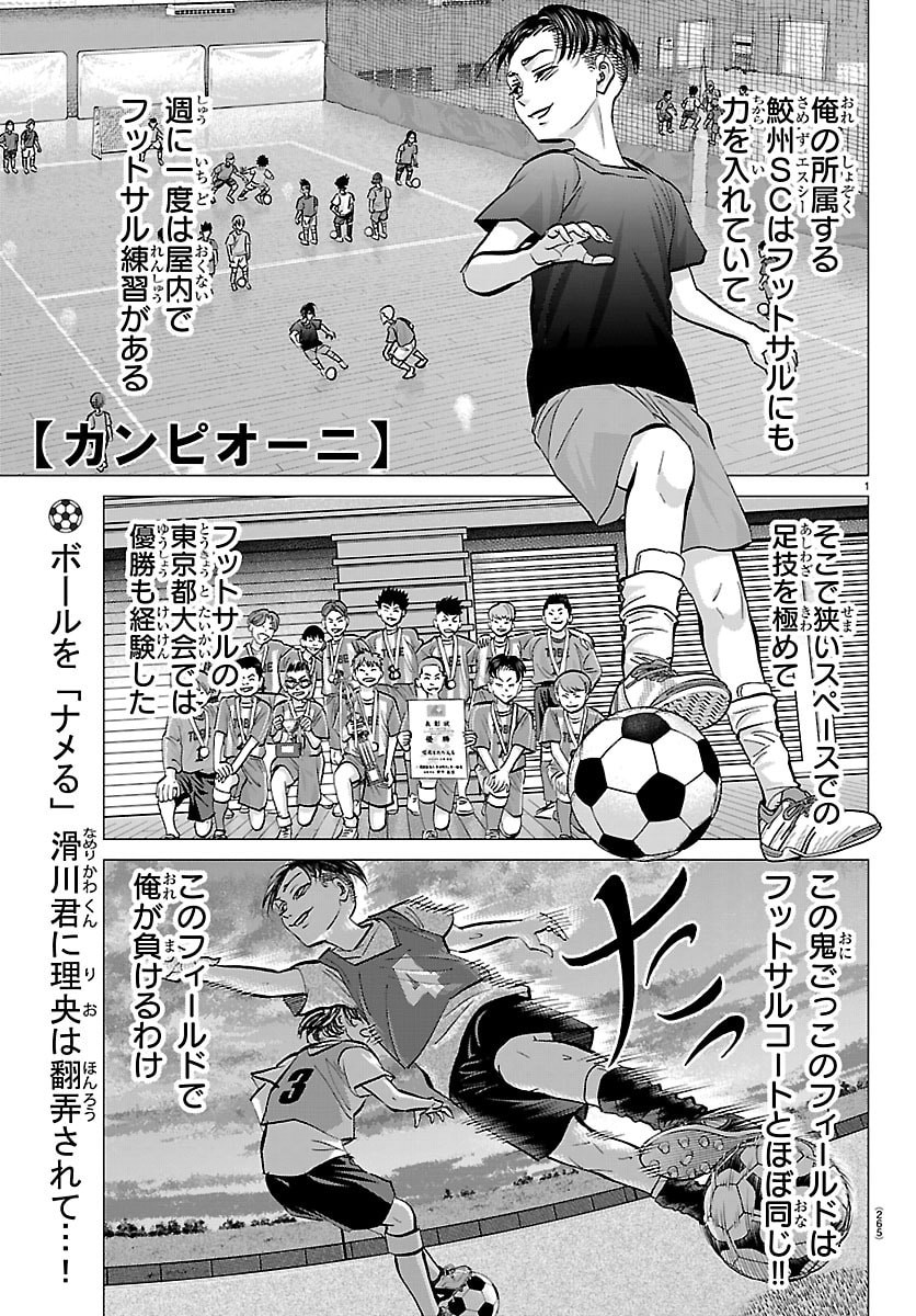Campioni - Chapter 17 - Page 1