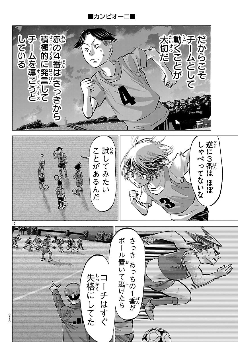 Campioni - Chapter 17 - Page 10