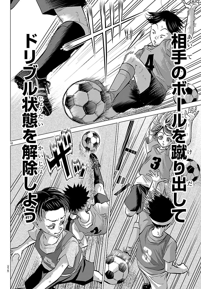 Campioni - Chapter 17 - Page 12