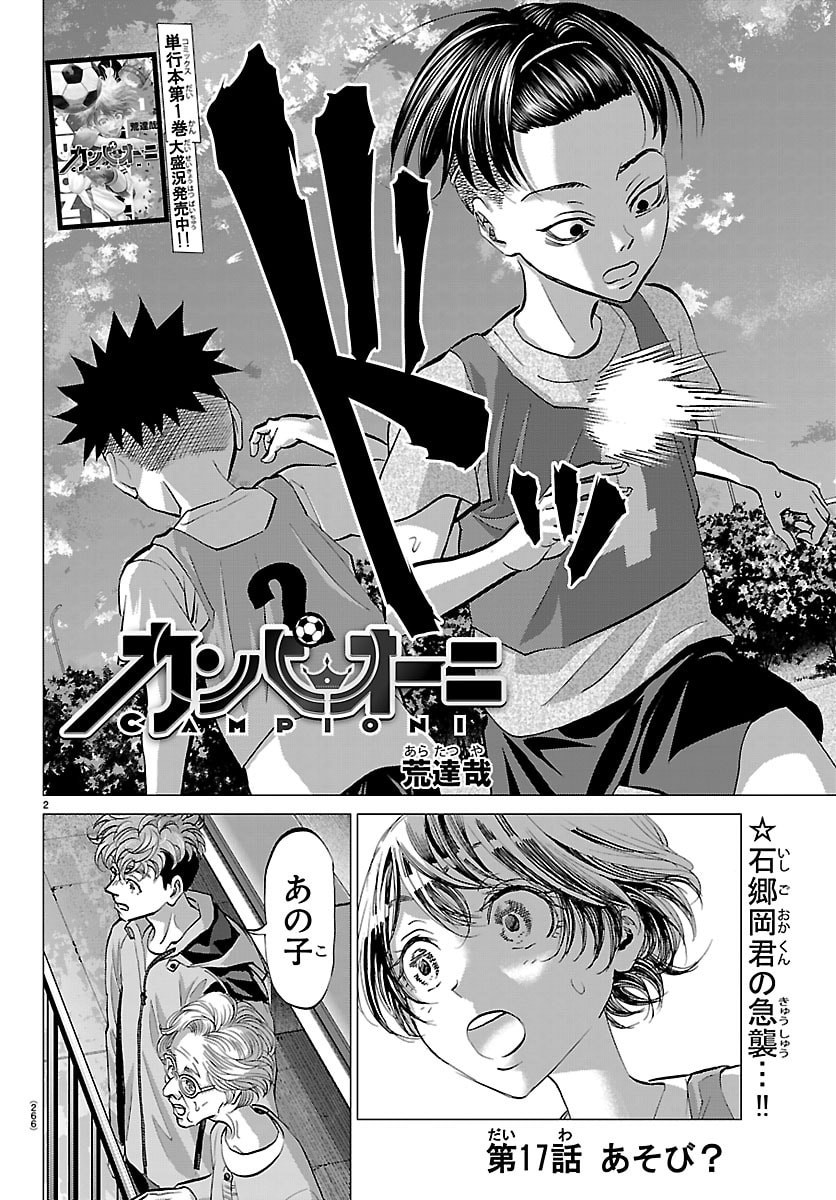 Campioni - Chapter 17 - Page 2