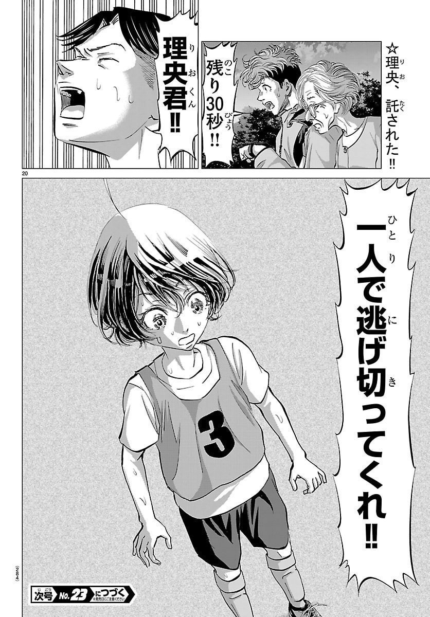 Campioni - Chapter 17 - Page 20