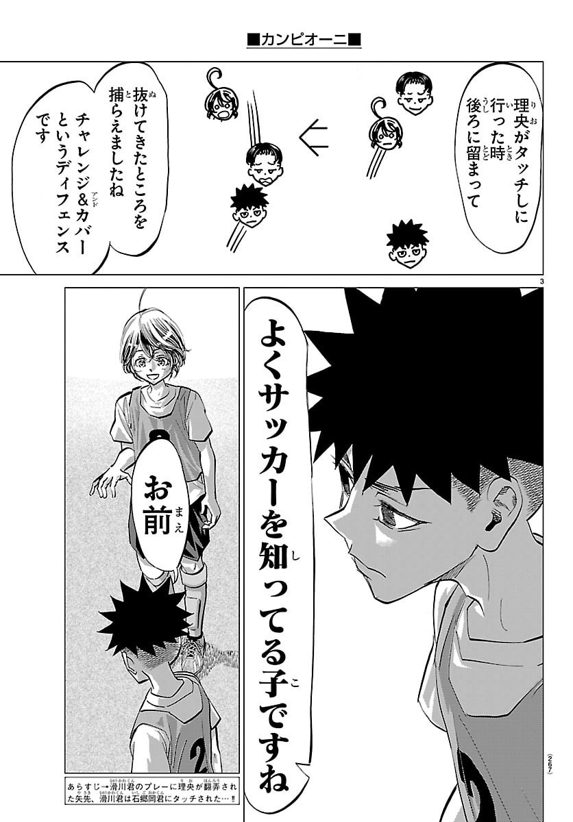 Campioni - Chapter 17 - Page 3