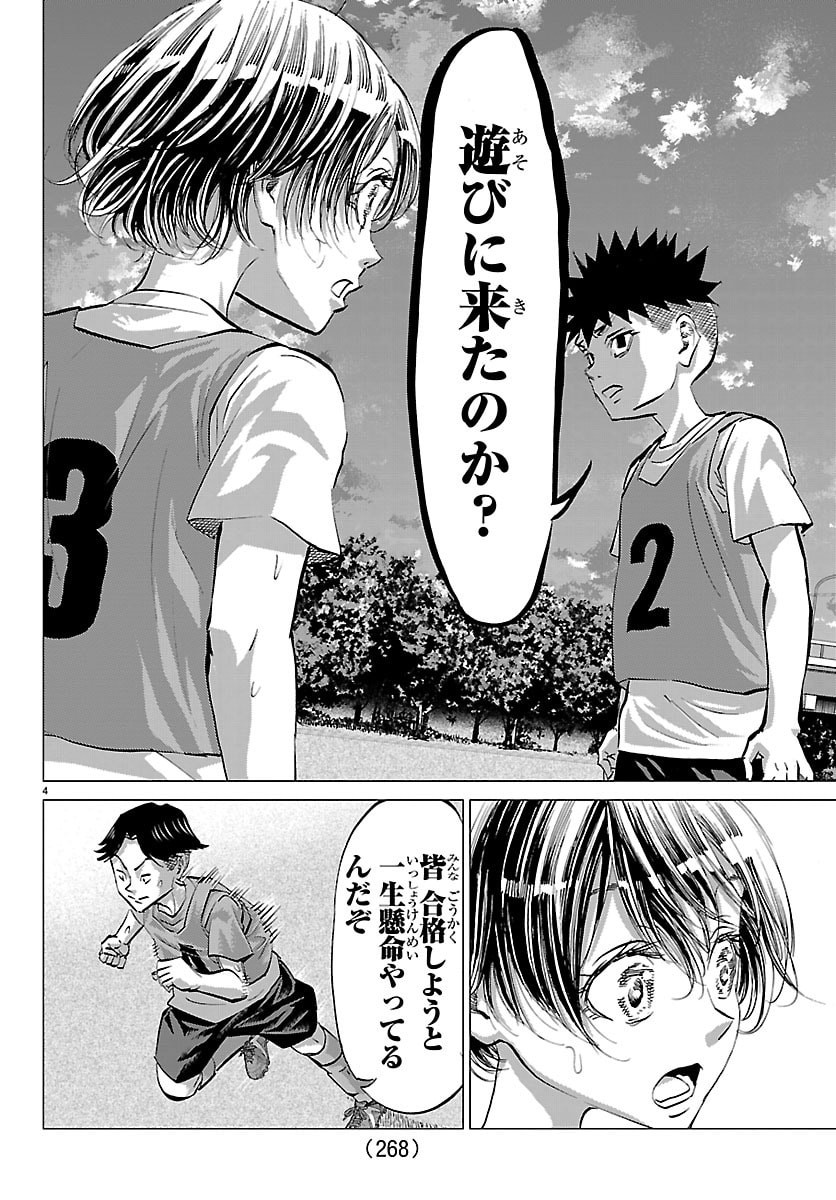 Campioni - Chapter 17 - Page 4