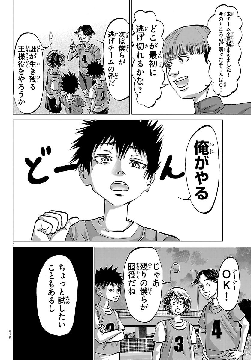 Campioni - Chapter 17 - Page 6