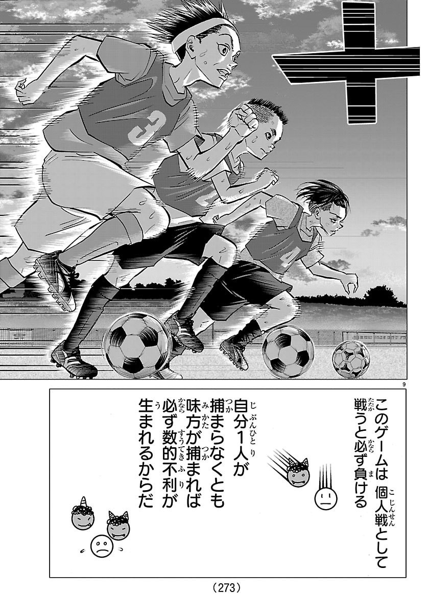 Campioni - Chapter 17 - Page 9