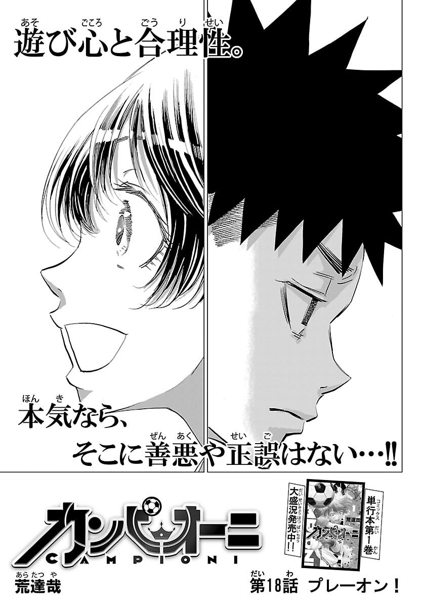 Campioni - Chapter 18 - Page 1