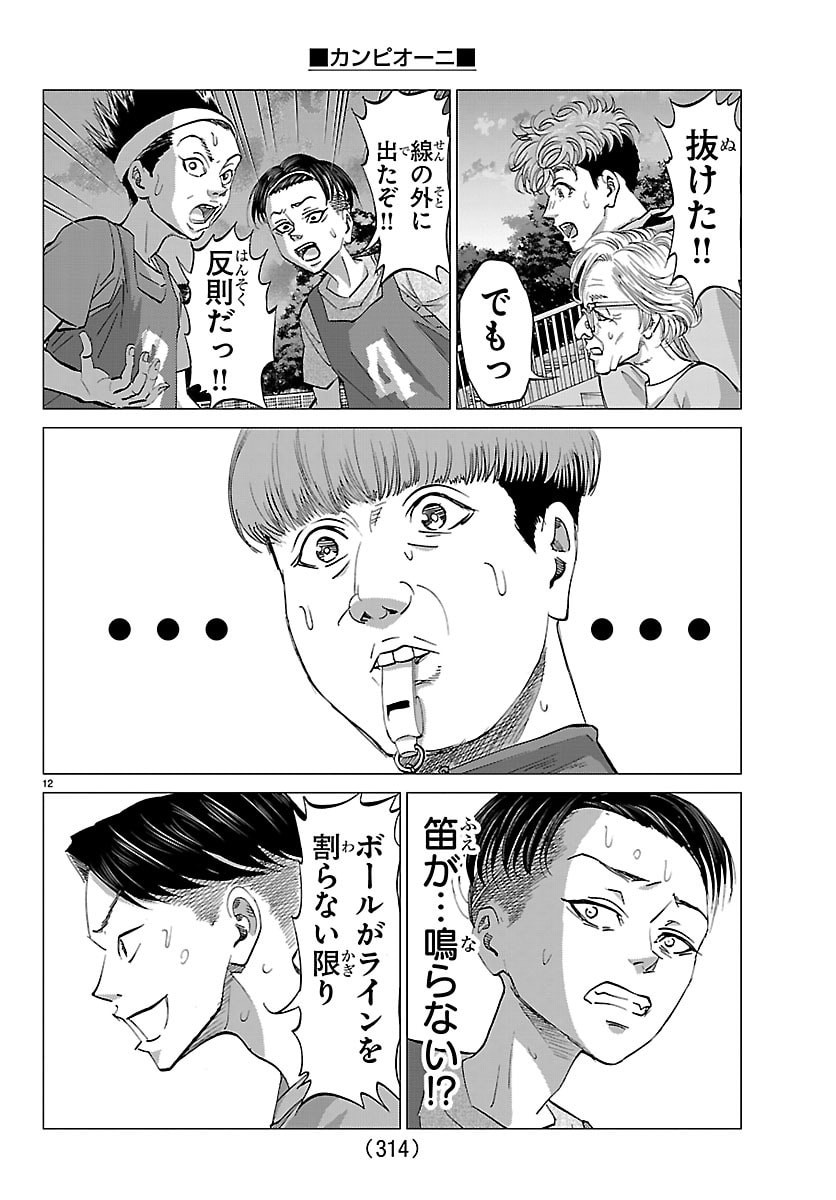 Campioni - Chapter 18 - Page 12