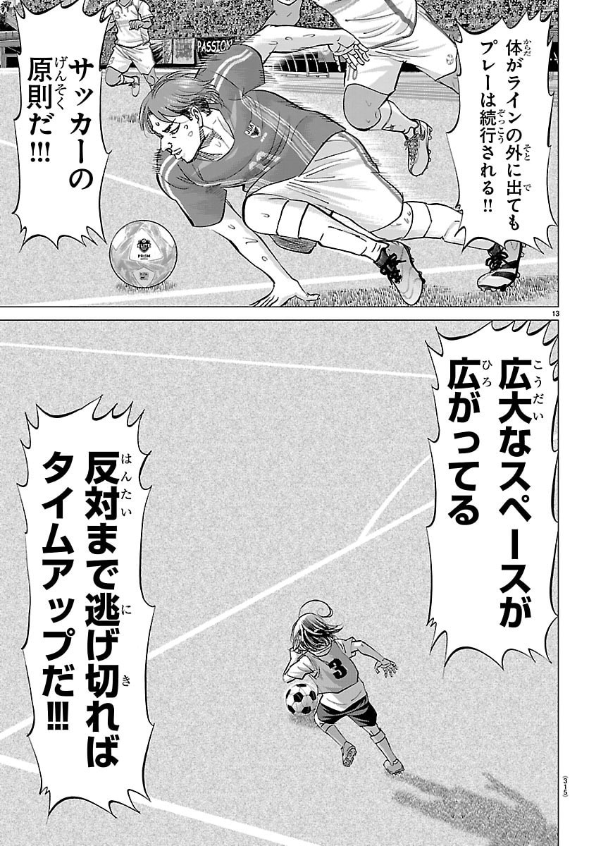 Campioni - Chapter 18 - Page 13