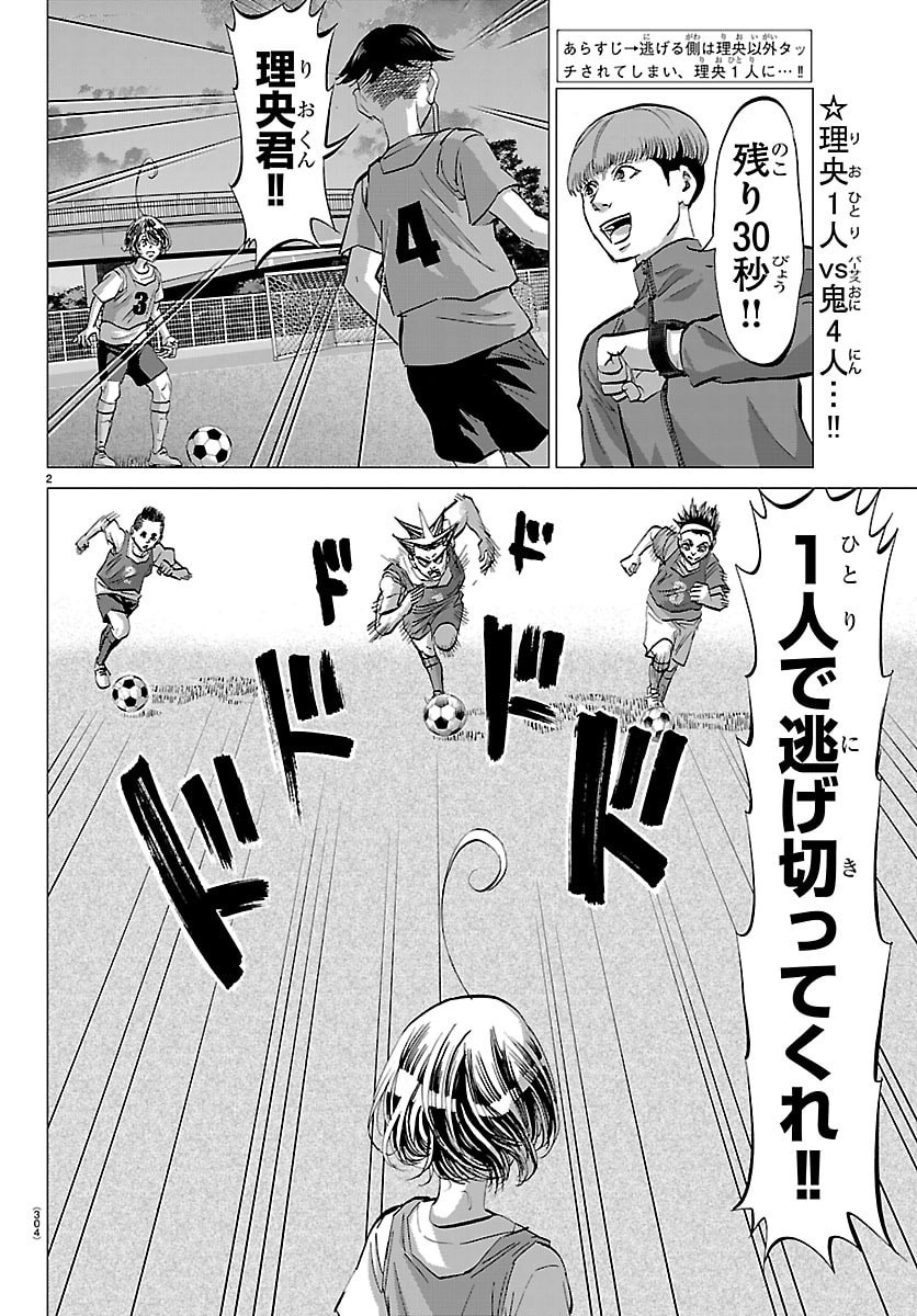 Campioni - Chapter 18 - Page 2