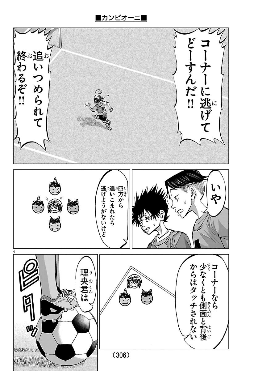 Campioni - Chapter 18 - Page 4