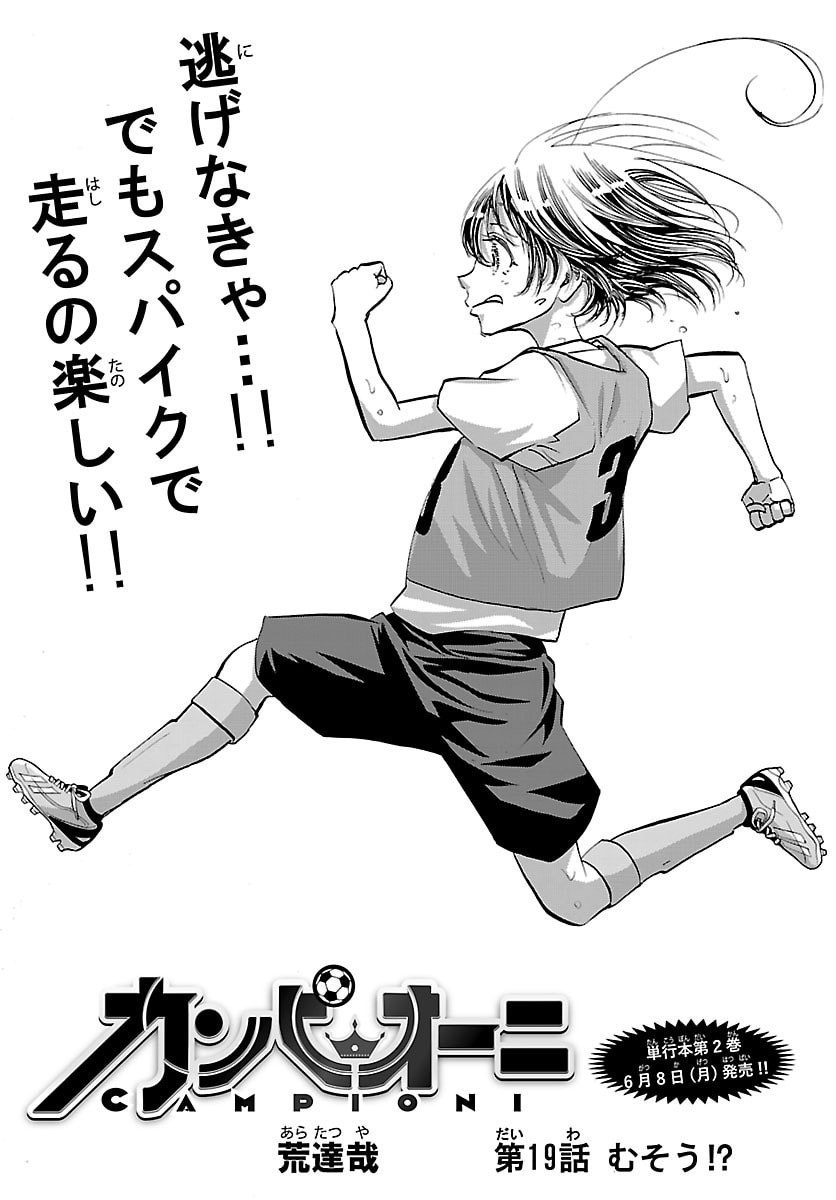 Campioni - Chapter 19 - Page 1