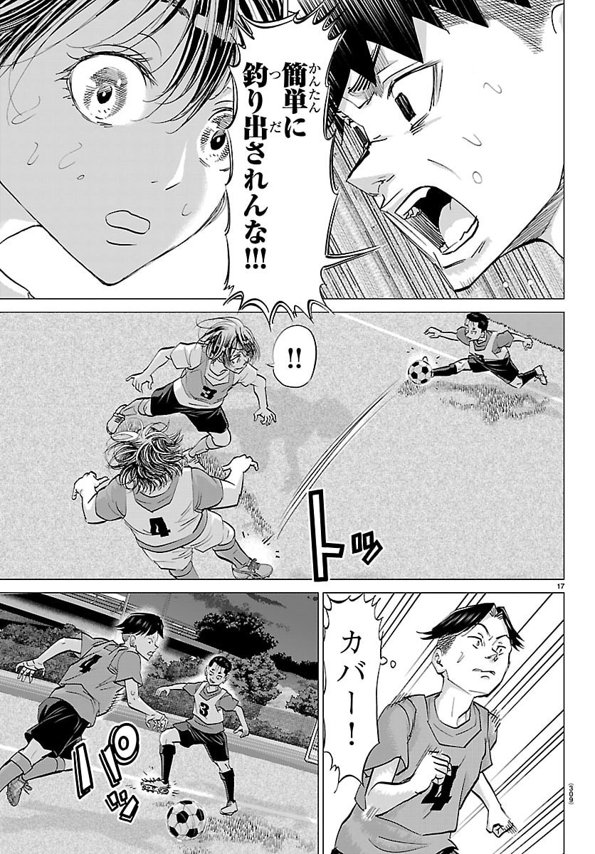 Campioni - Chapter 19 - Page 17
