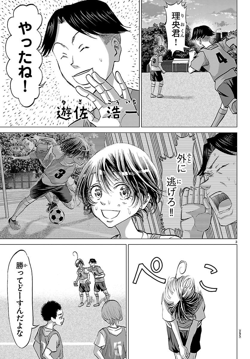 Campioni - Chapter 19 - Page 3