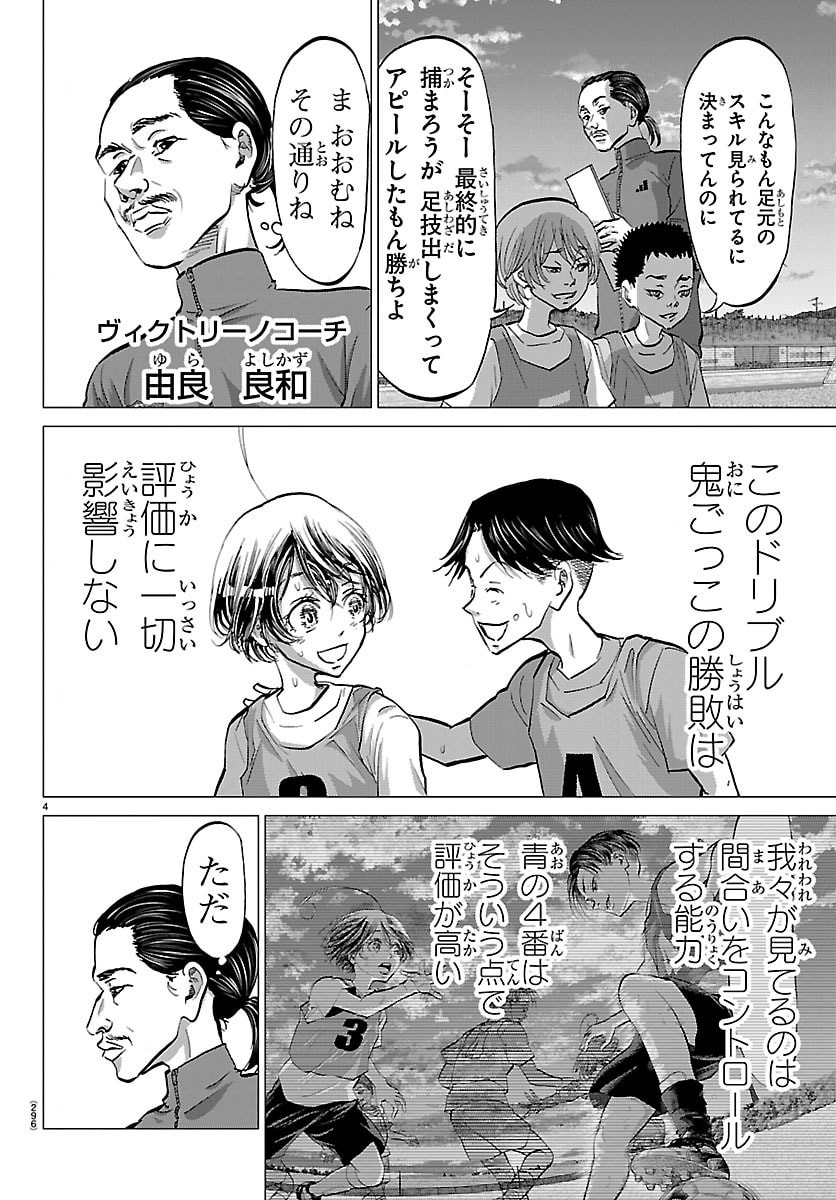 Campioni - Chapter 19 - Page 4