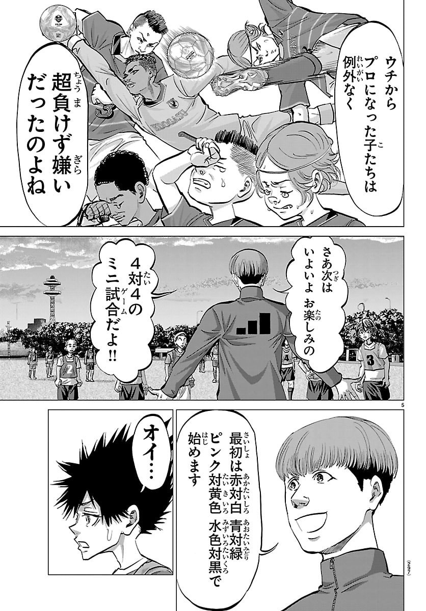 Campioni - Chapter 19 - Page 5