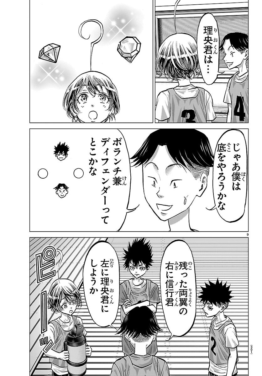 Campioni - Chapter 19 - Page 9
