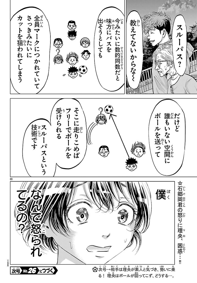 Campioni - Chapter 20 - Page 21