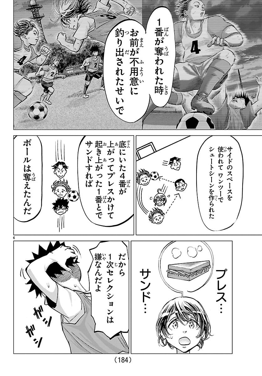 Campioni - Chapter 20 - Page 7