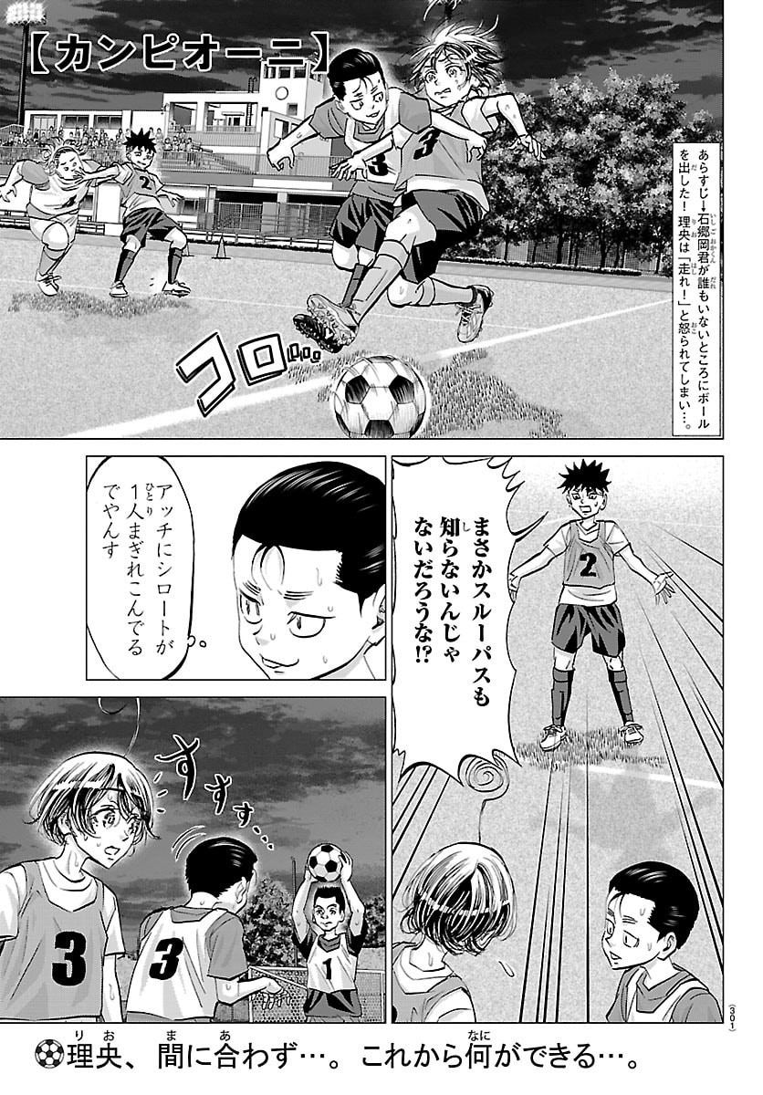 Campioni - Chapter 21 - Page 1