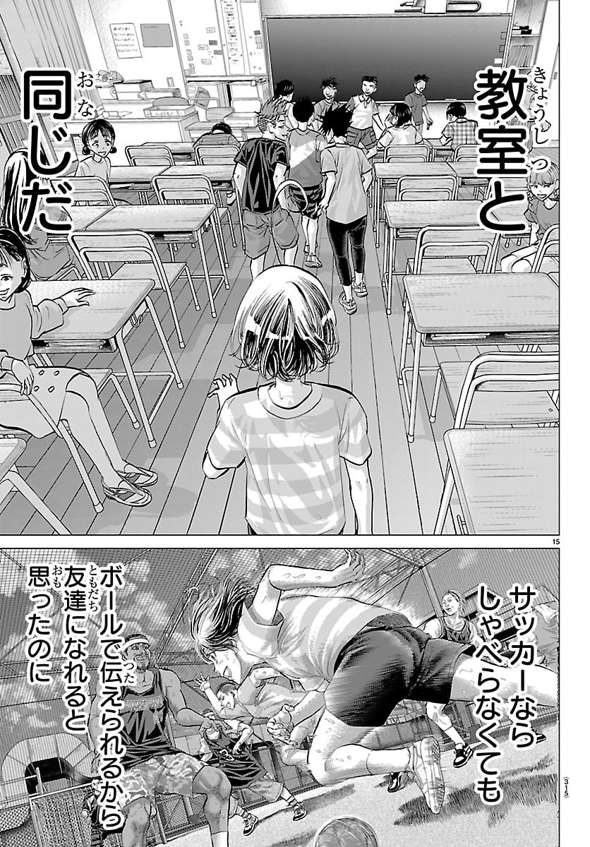 Campioni - Chapter 21 - Page 15