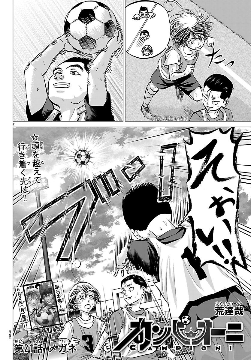 Campioni - Chapter 21 - Page 2