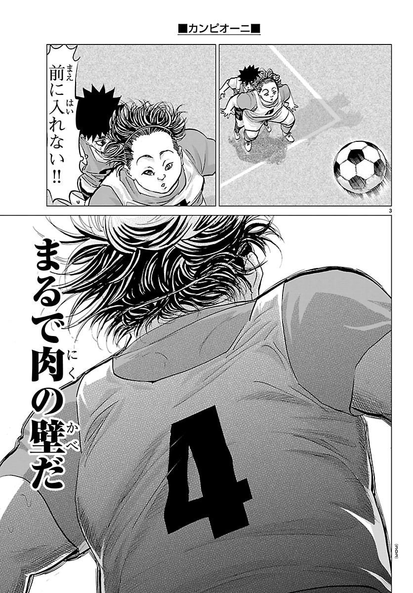 Campioni - Chapter 21 - Page 3