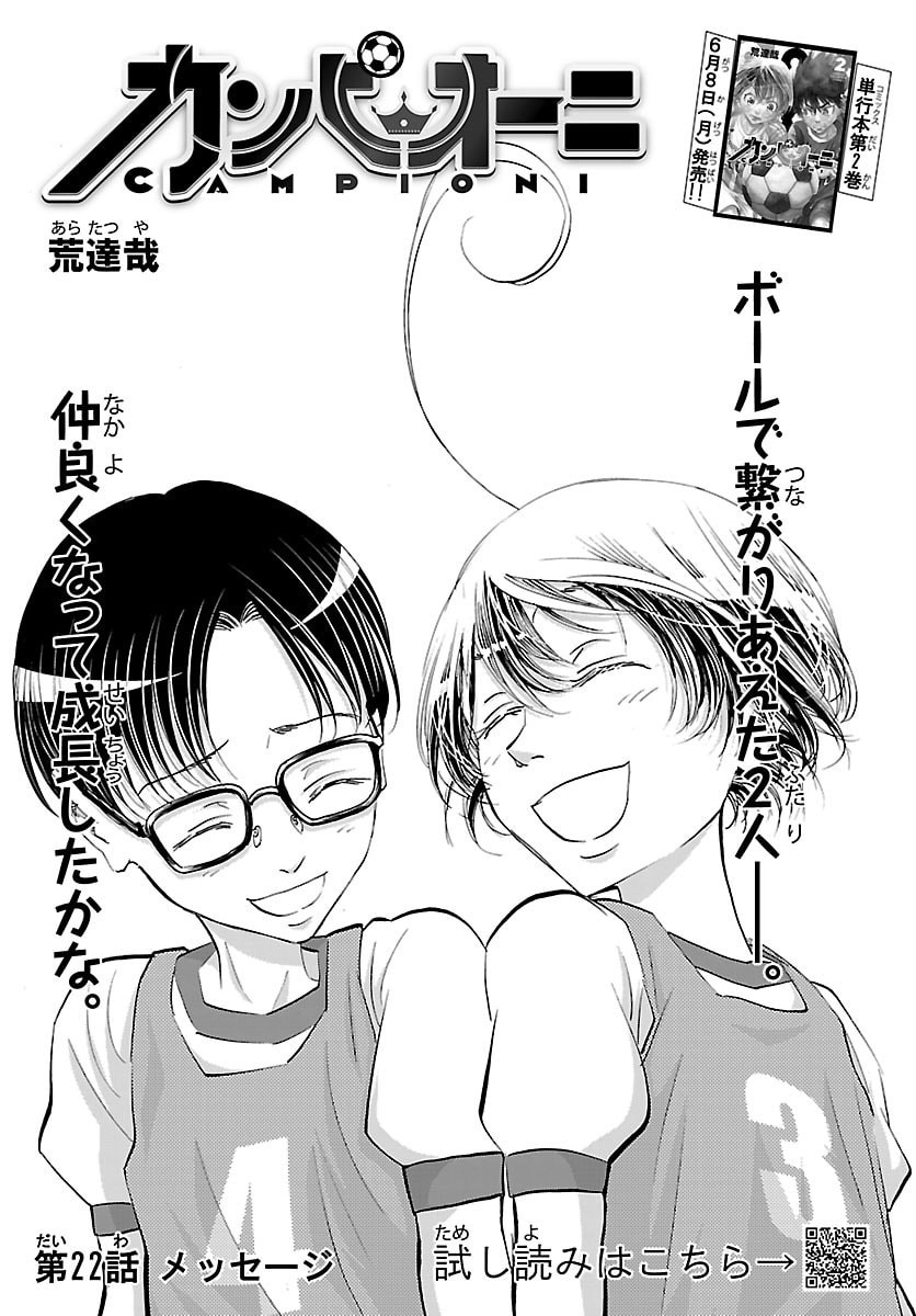 Campioni - Chapter 22 - Page 1