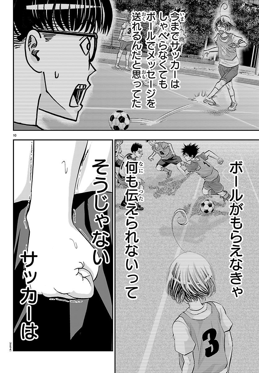 Campioni - Chapter 22 - Page 10