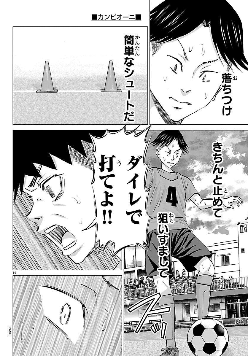 Campioni - Chapter 22 - Page 14