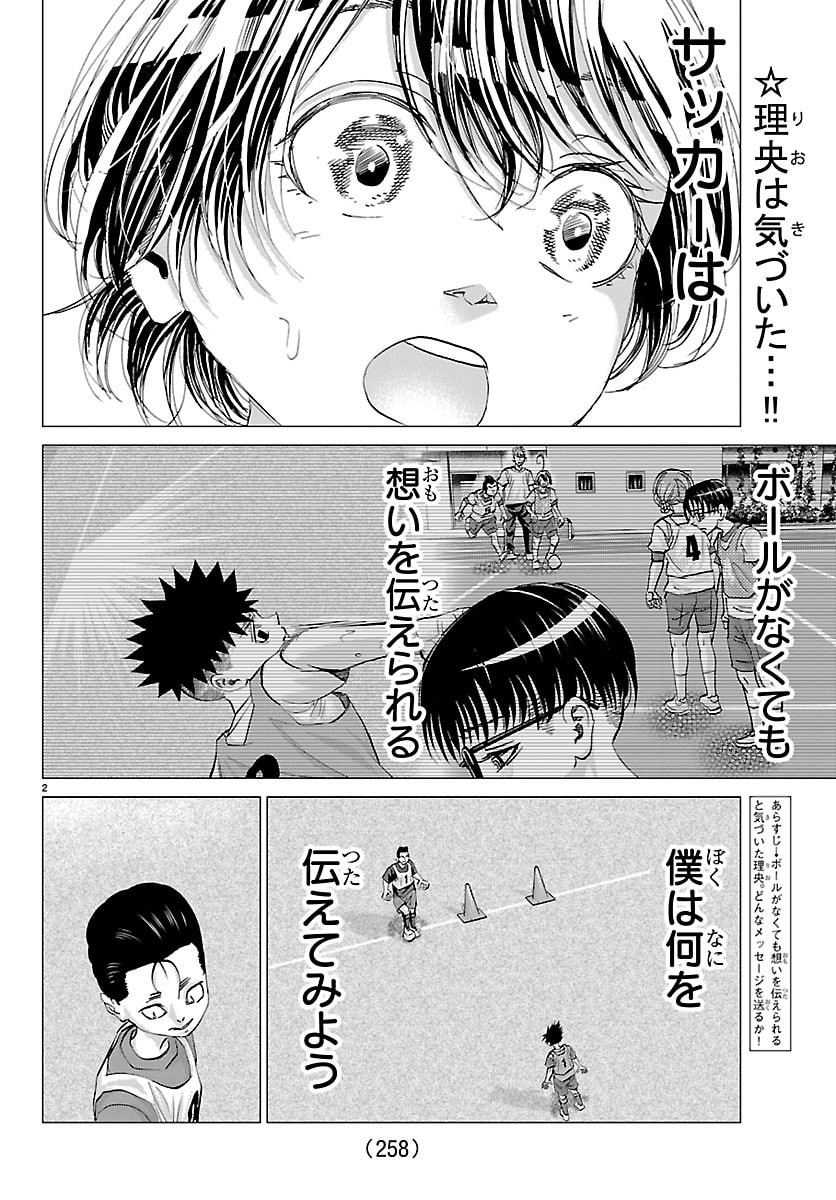 Campioni - Chapter 23 - Page 2
