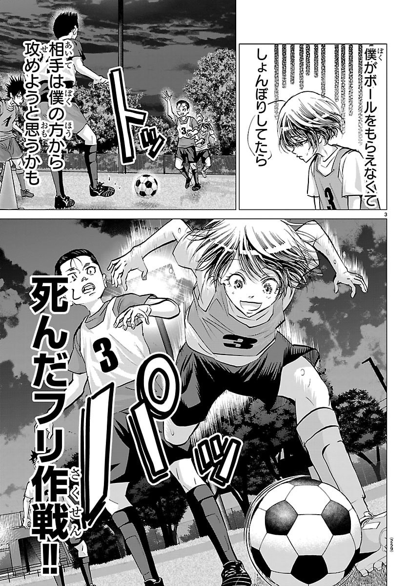 Campioni - Chapter 23 - Page 3