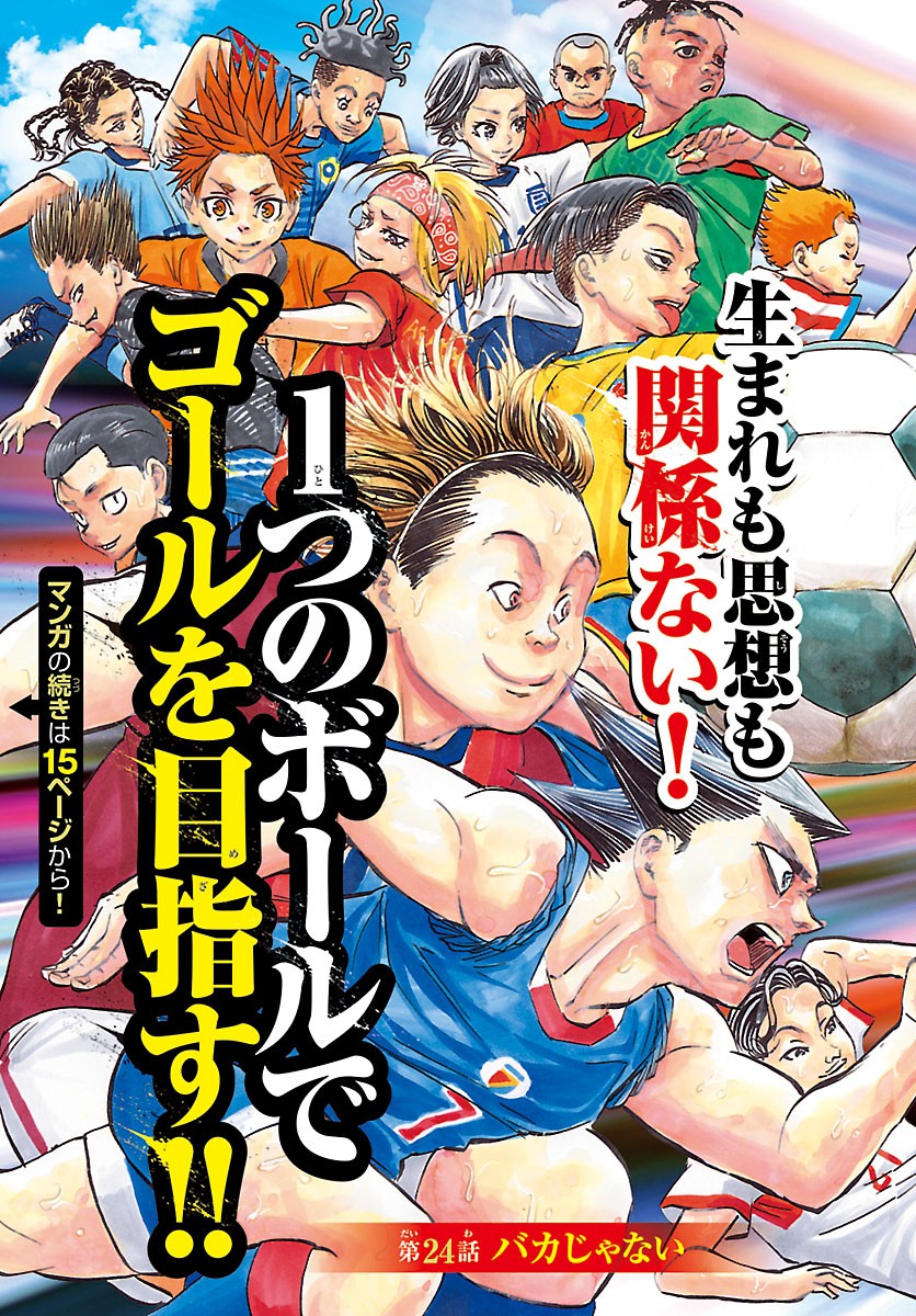 Campioni - Chapter 24 - Page 2
