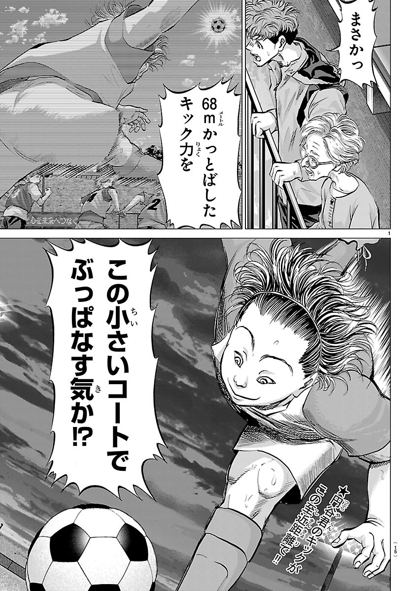Campioni - Chapter 24 - Page 3