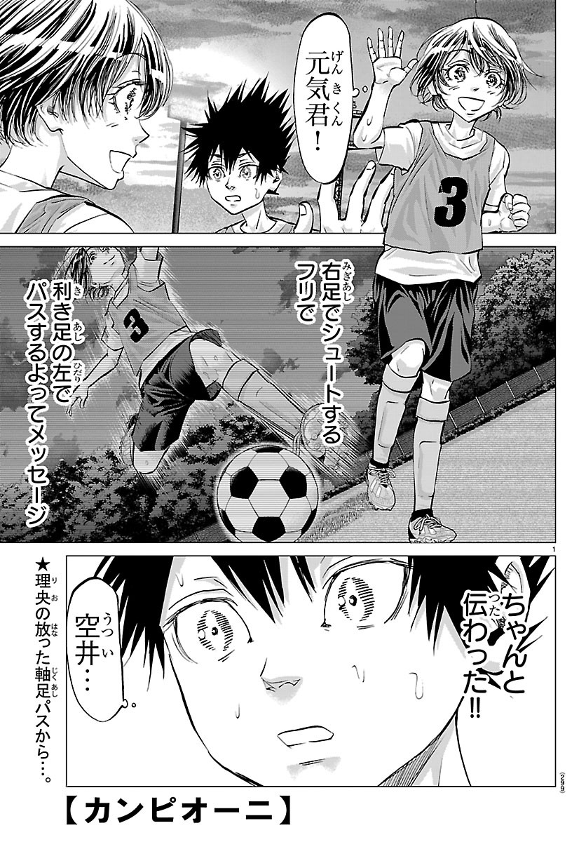 Campioni - Chapter 25 - Page 1