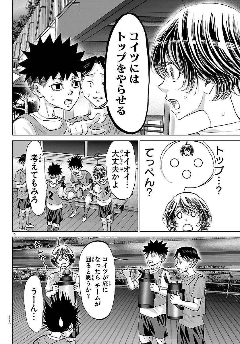 Campioni - Chapter 25 - Page 10
