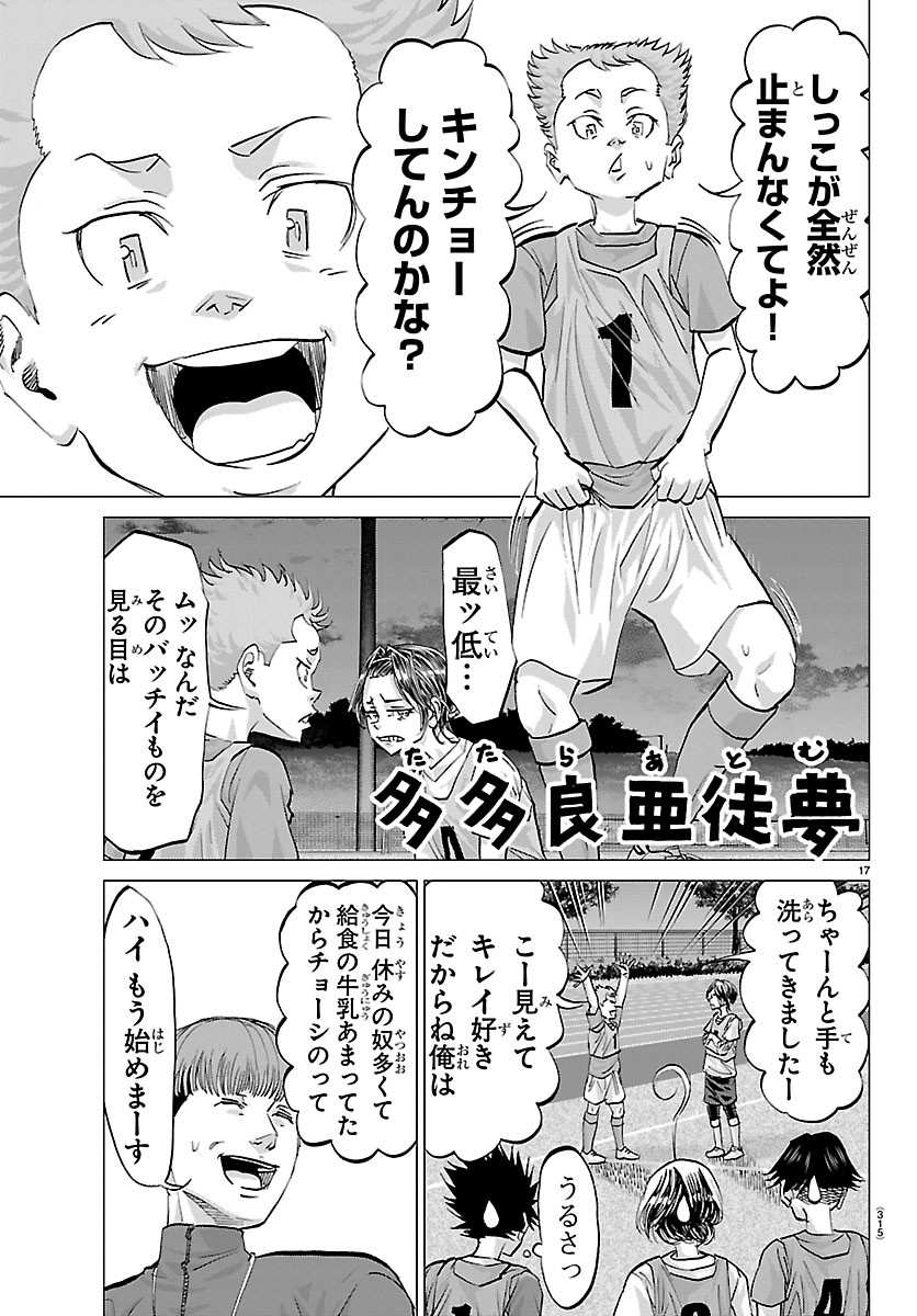 Campioni - Chapter 25 - Page 17