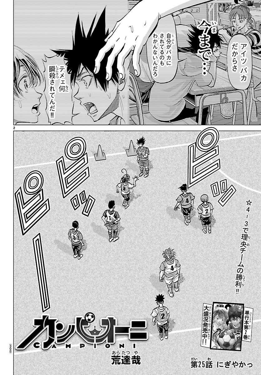Campioni - Chapter 25 - Page 2