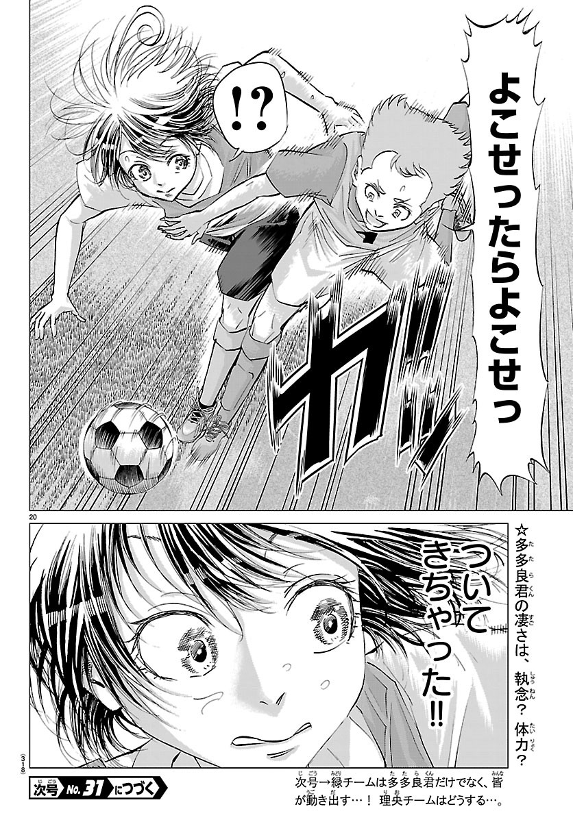 Campioni - Chapter 25 - Page 20
