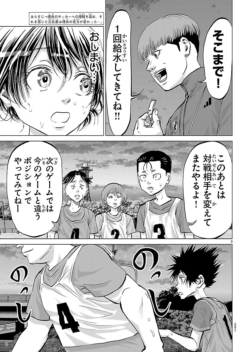 Campioni - Chapter 25 - Page 3