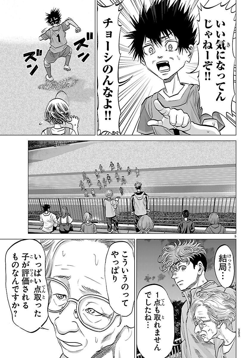 Campioni - Chapter 25 - Page 5
