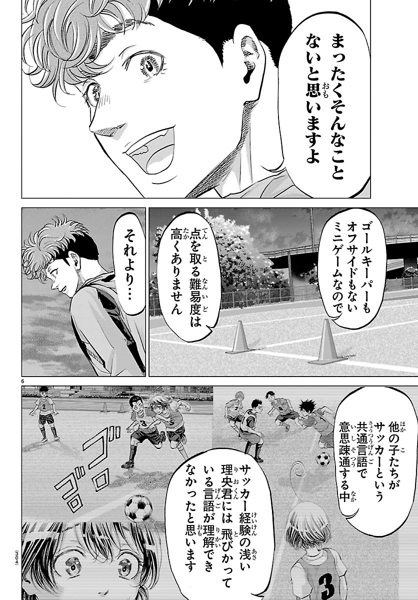 Campioni - Chapter 25 - Page 6