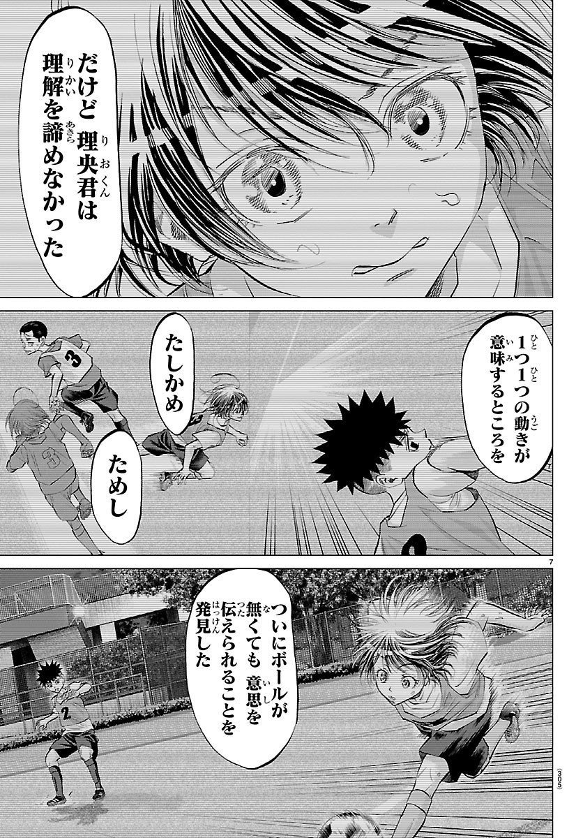 Campioni - Chapter 25 - Page 7