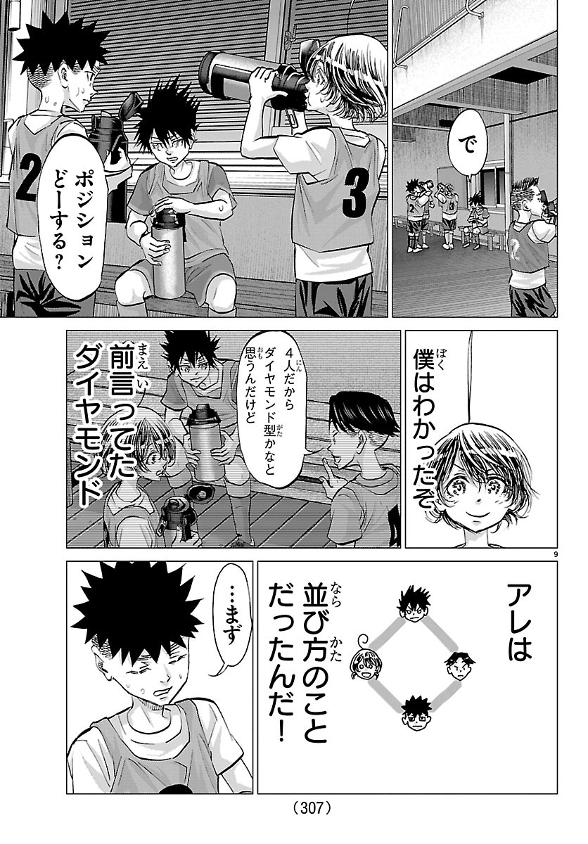 Campioni - Chapter 25 - Page 9