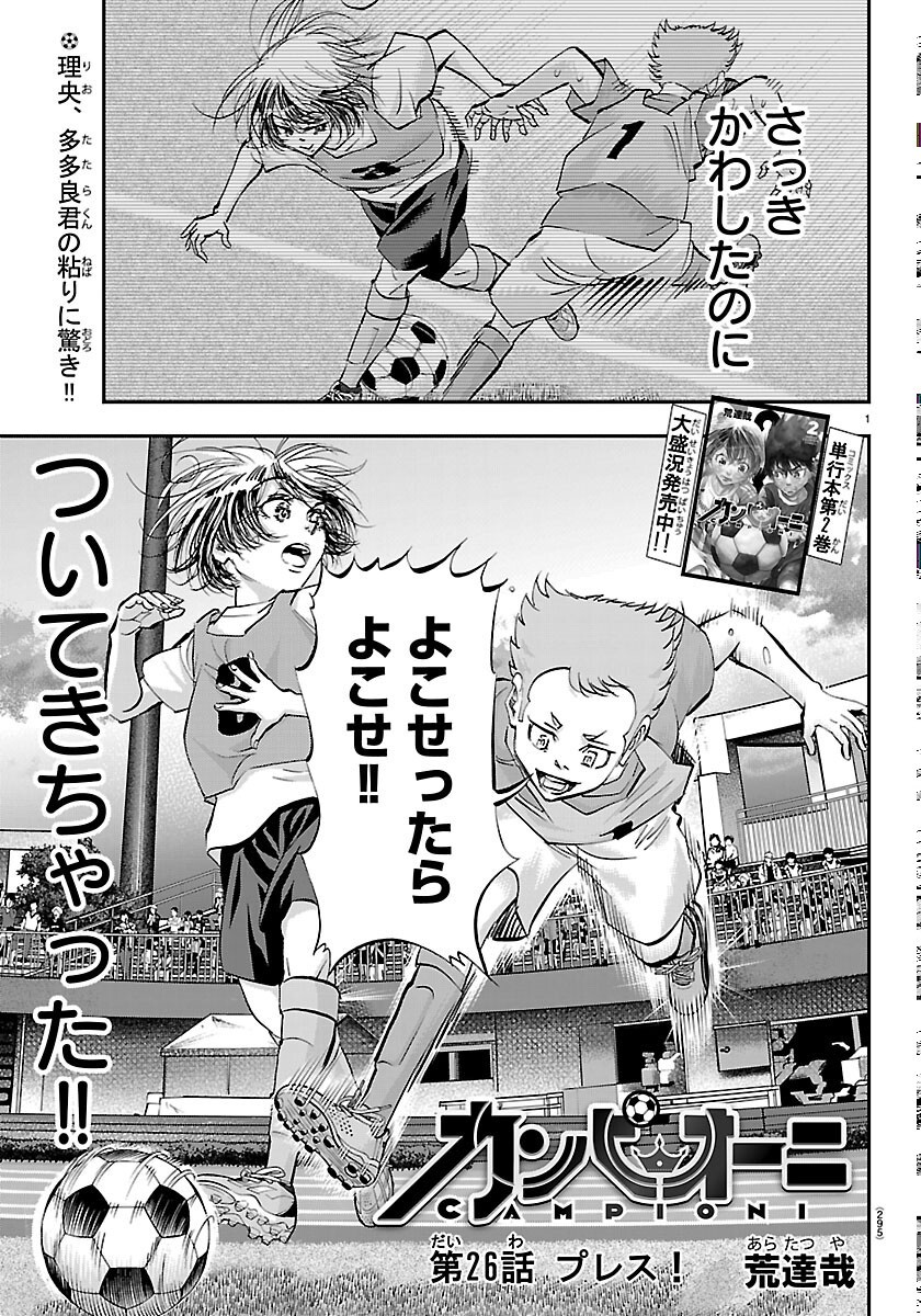 Campioni - Chapter 26 - Page 1